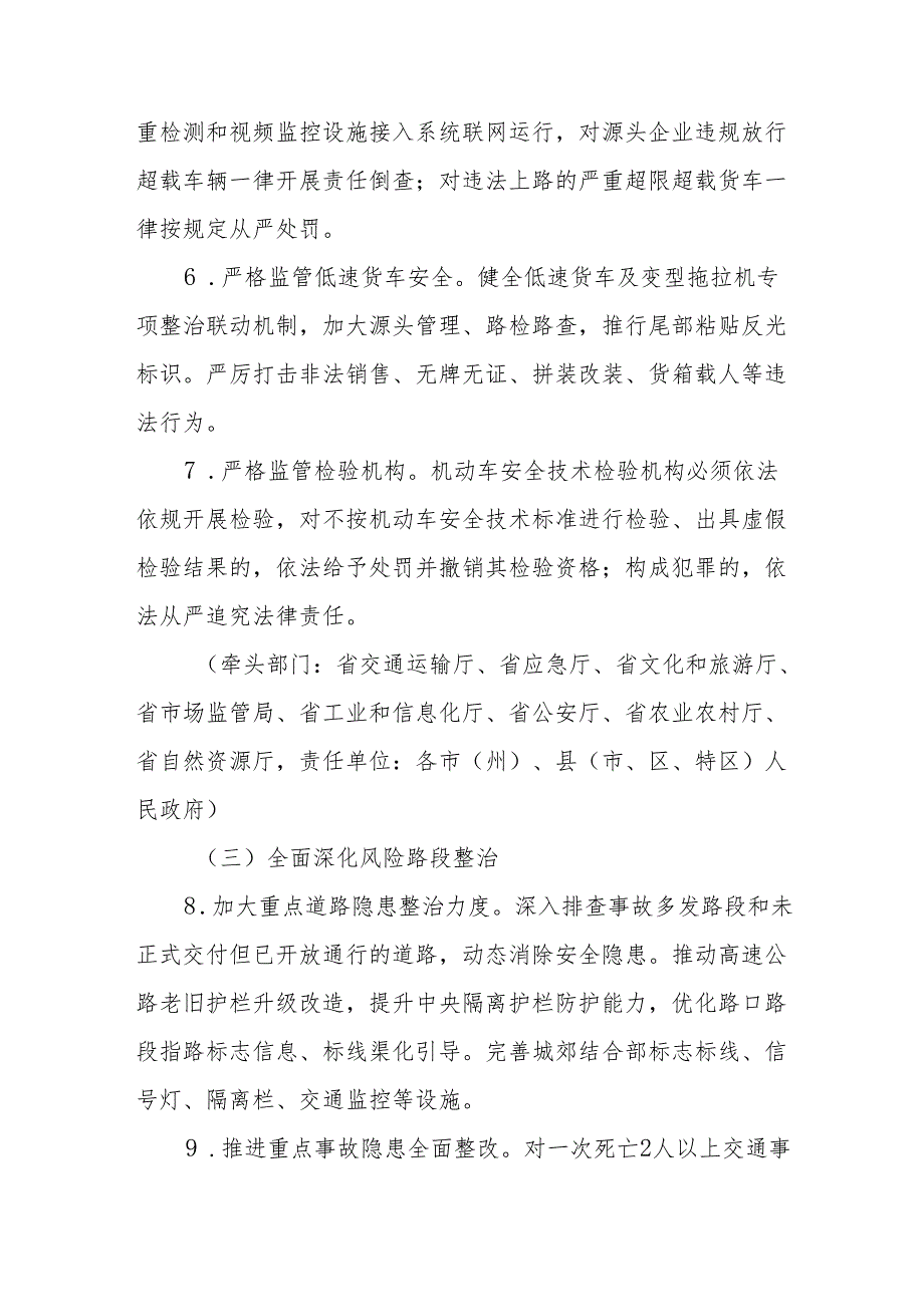 2024区县开展道路交通安全集中整治专项行动工作方案 合计5份.docx_第3页