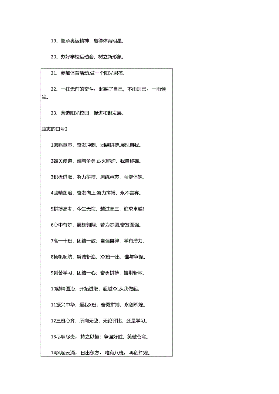 2024年励志的口号.docx_第2页