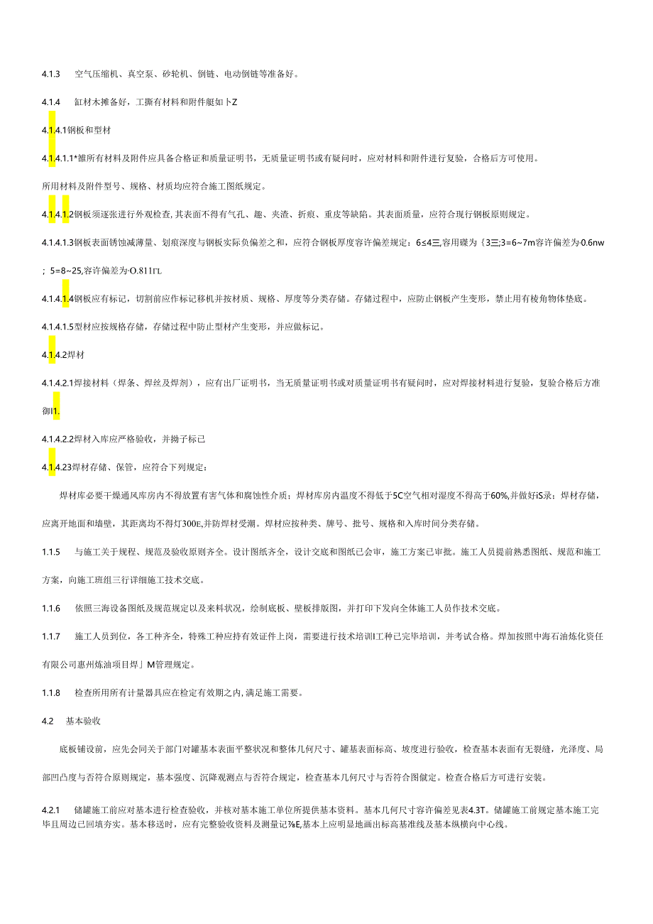 1万立方米拱顶罐制安综合项目施工专项方案.docx_第3页