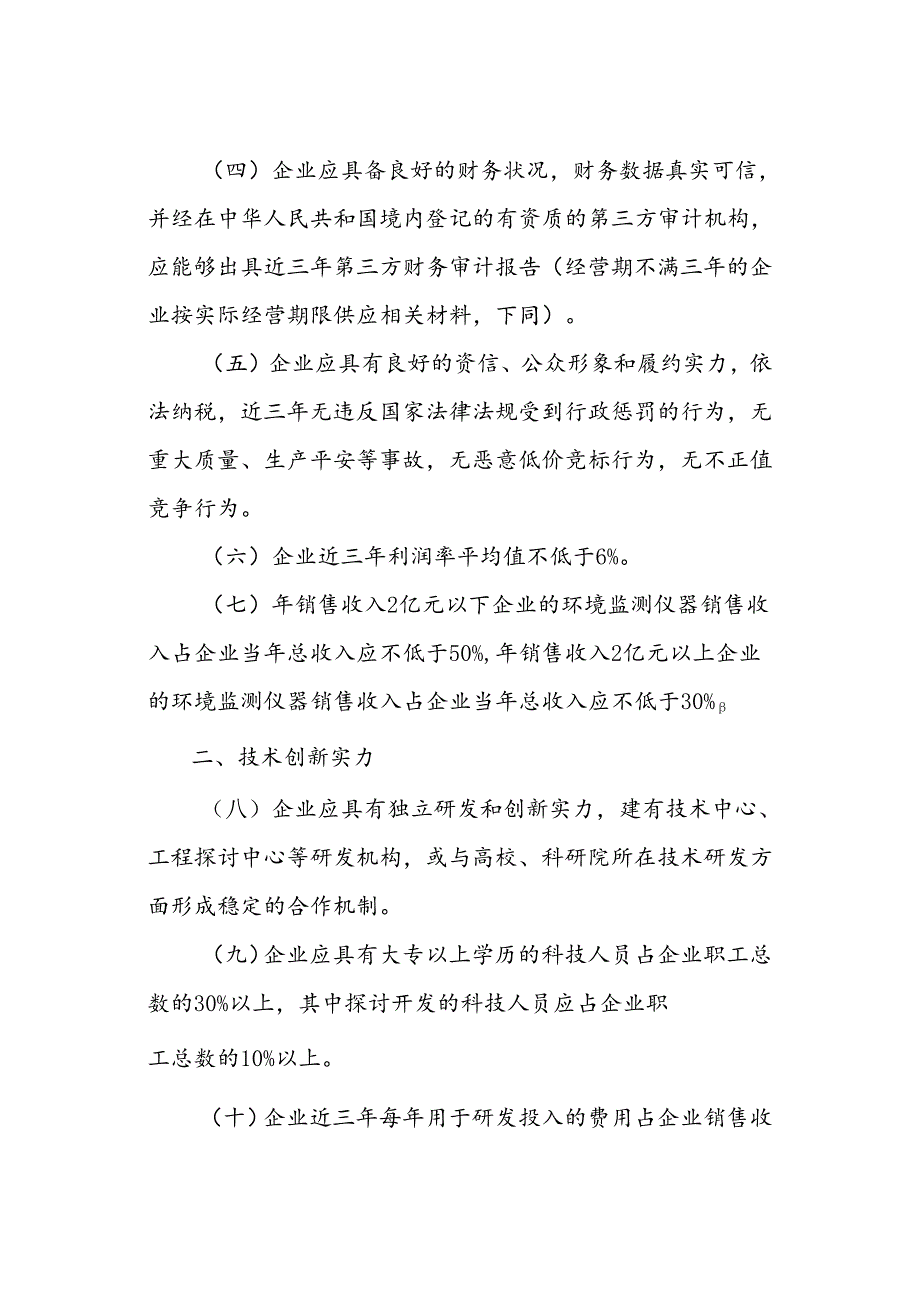 2环保装备制造行业(环境监测仪器)---肇庆市企业综合服务平台.docx_第2页