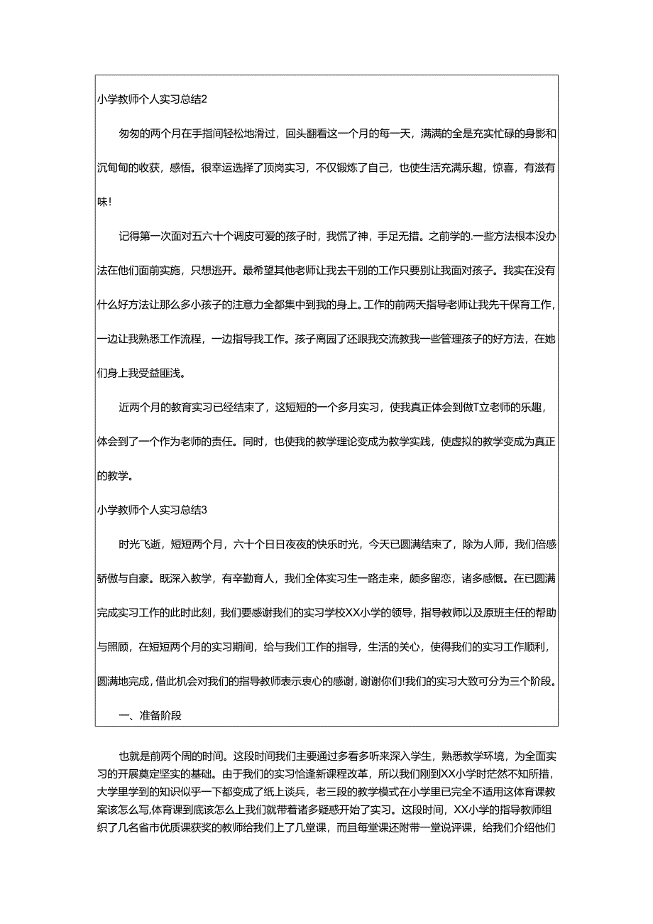 2024年小学教师个人实习总结.docx_第3页