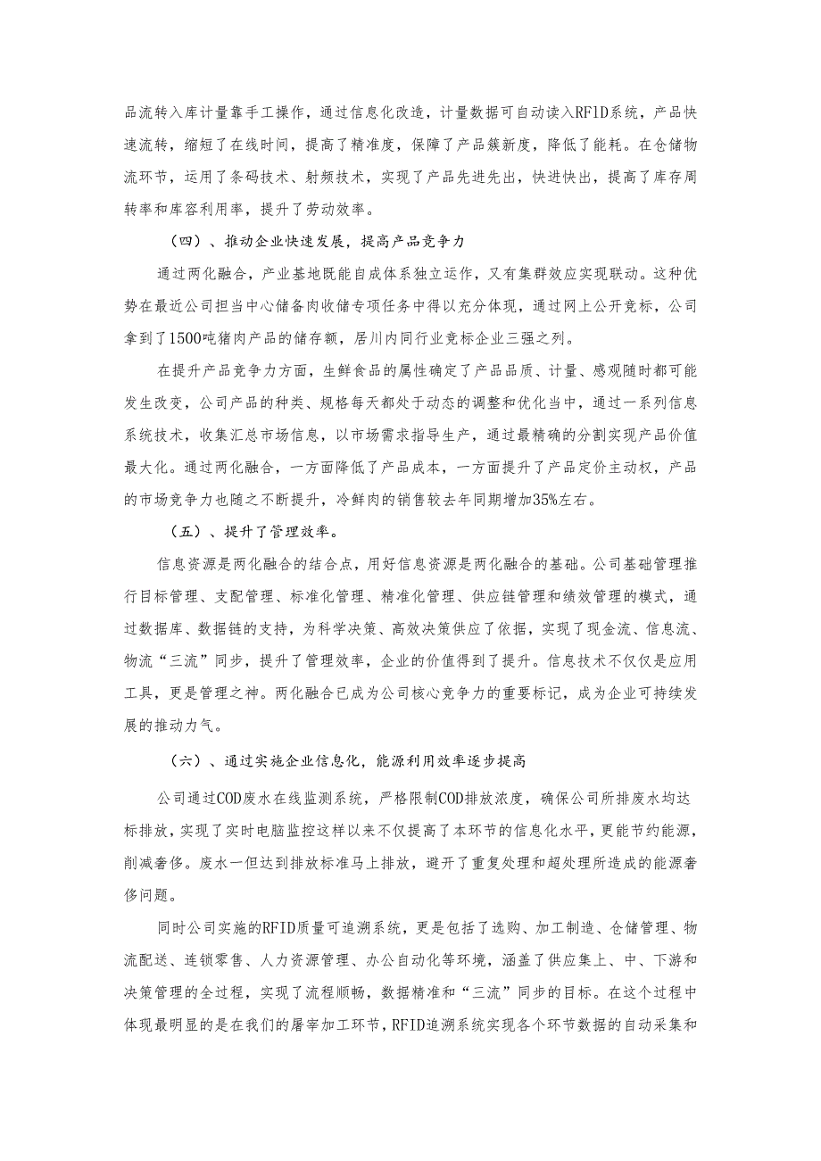 38-成都巨丰食品有限公司.docx_第3页