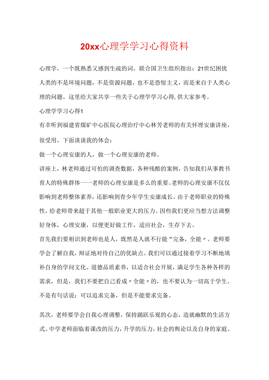 20xx心理学学习心得资料.docx_第1页