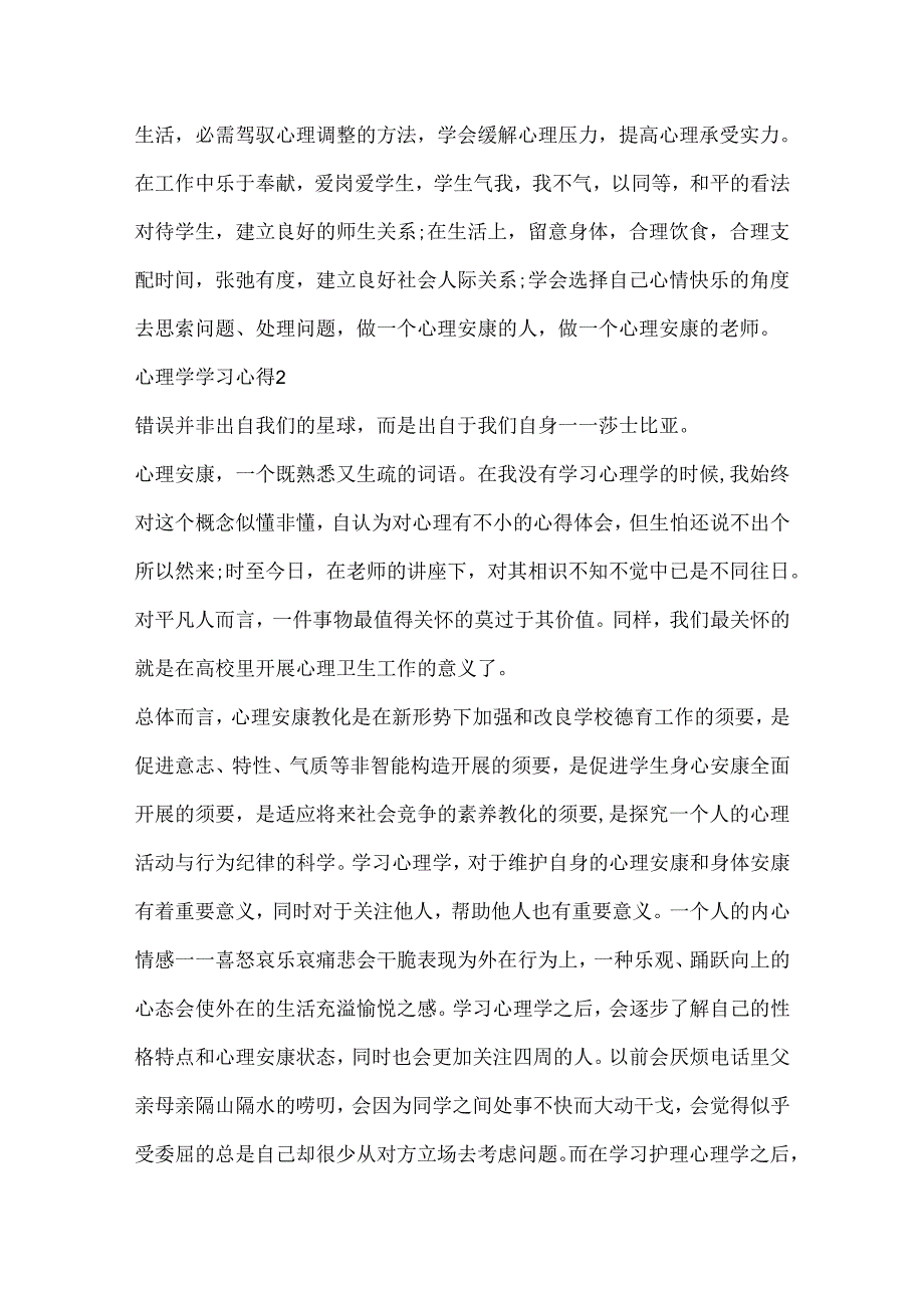 20xx心理学学习心得资料.docx_第2页