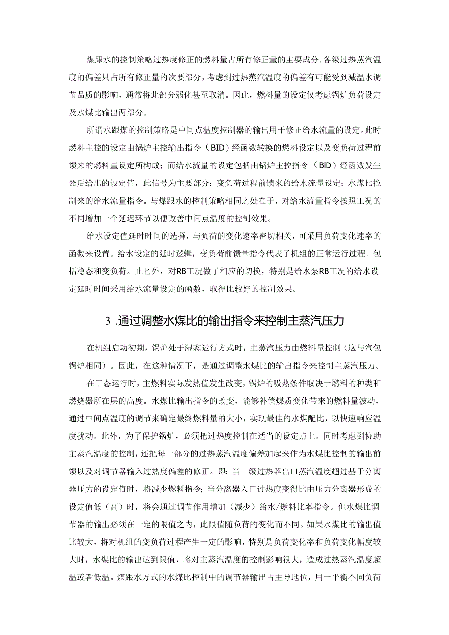 燃煤锅炉水煤比和中间点温度解释.docx_第2页