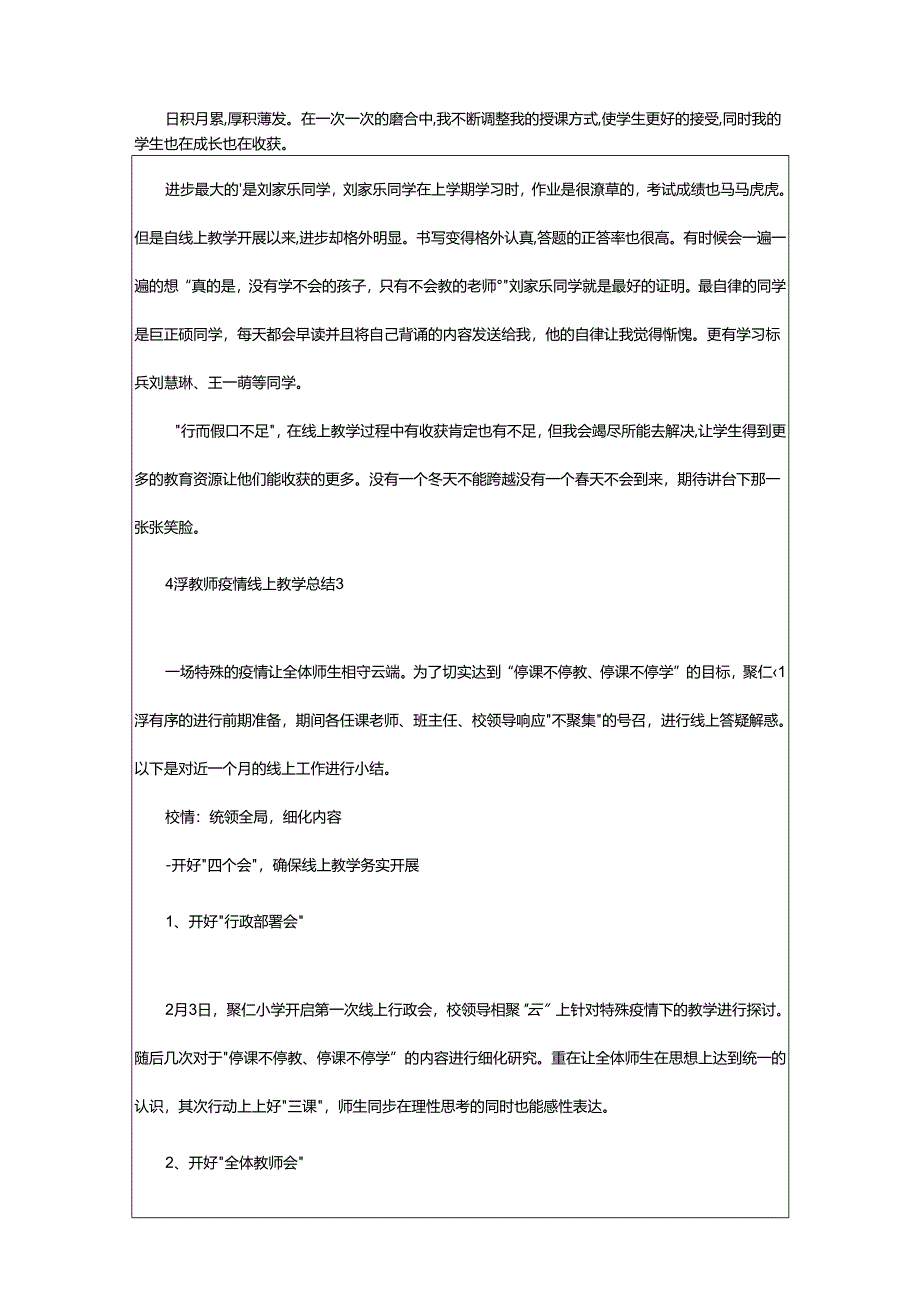 2024年小学教师疫情线上教学总结.docx_第3页