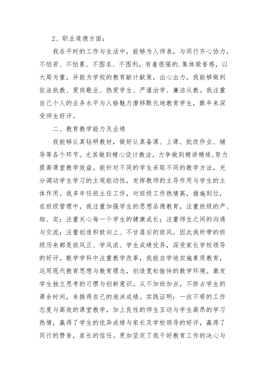 申报高级职称述职报告.docx_第2页