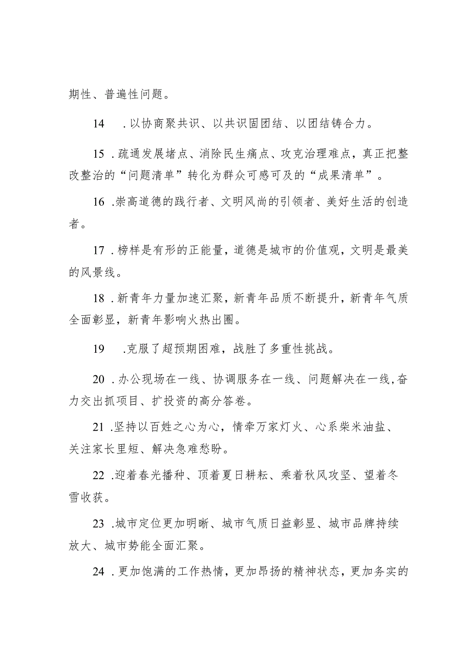 天天金句精选（2024年3月22日）&全县创建生态园林县城工作情况汇报.docx_第3页