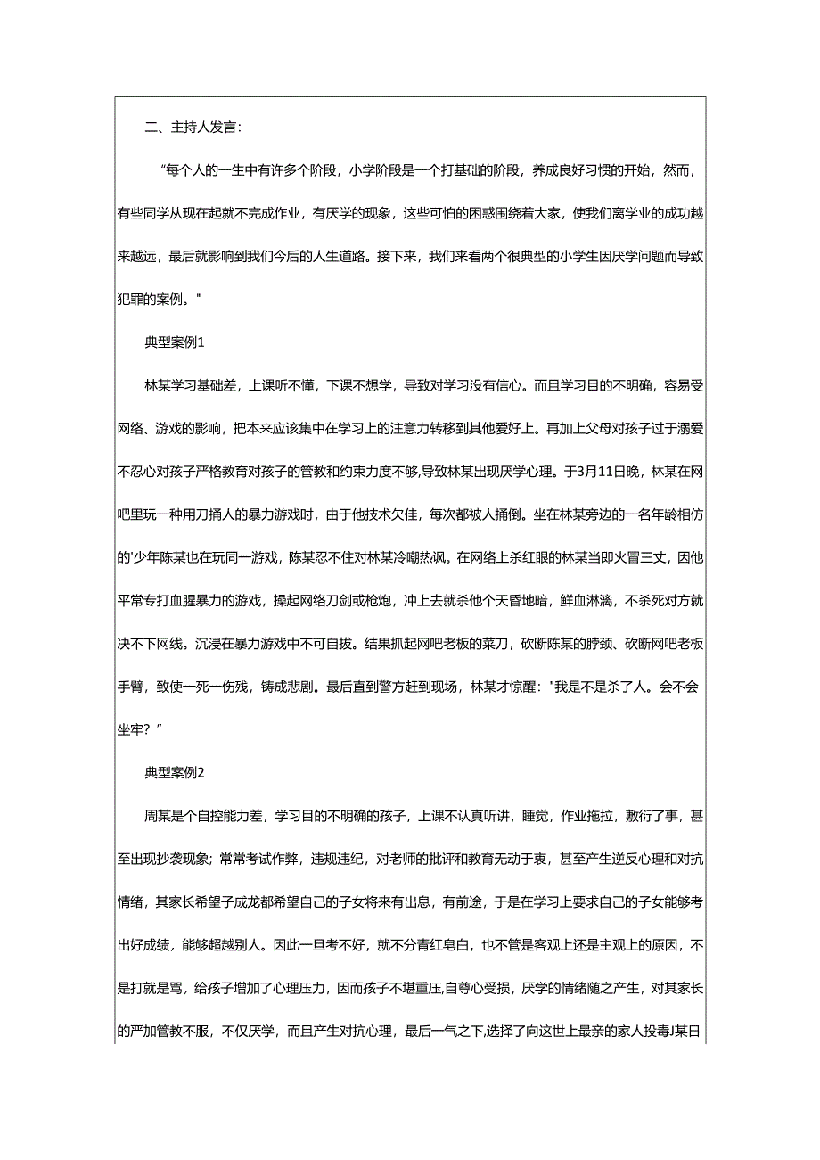 2024年学生健康教育教案.docx_第2页