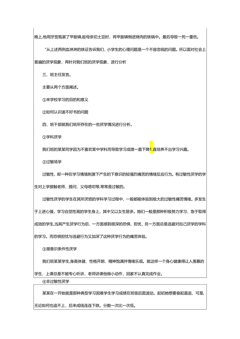 2024年学生健康教育教案.docx_第3页