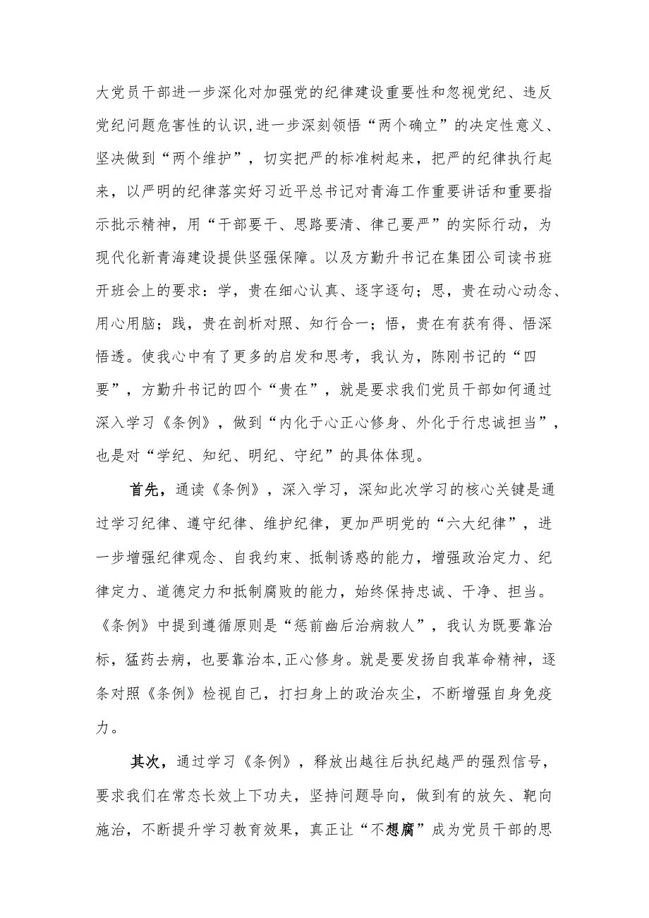 2024年党纪学习教育专题研讨发言材料范文5篇.docx_第2页