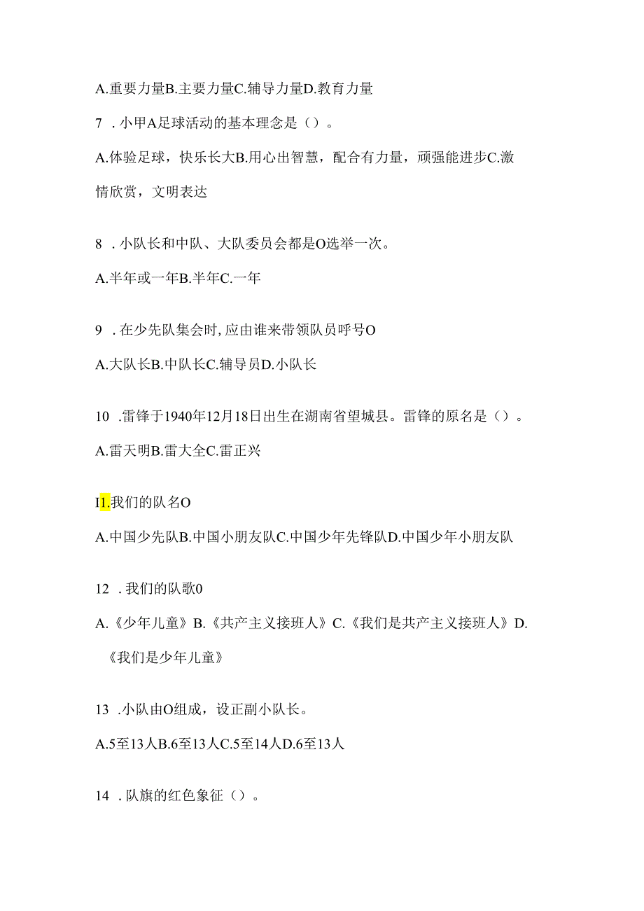 2024年度【整理】少先队知识竞赛试题及答案.docx_第2页