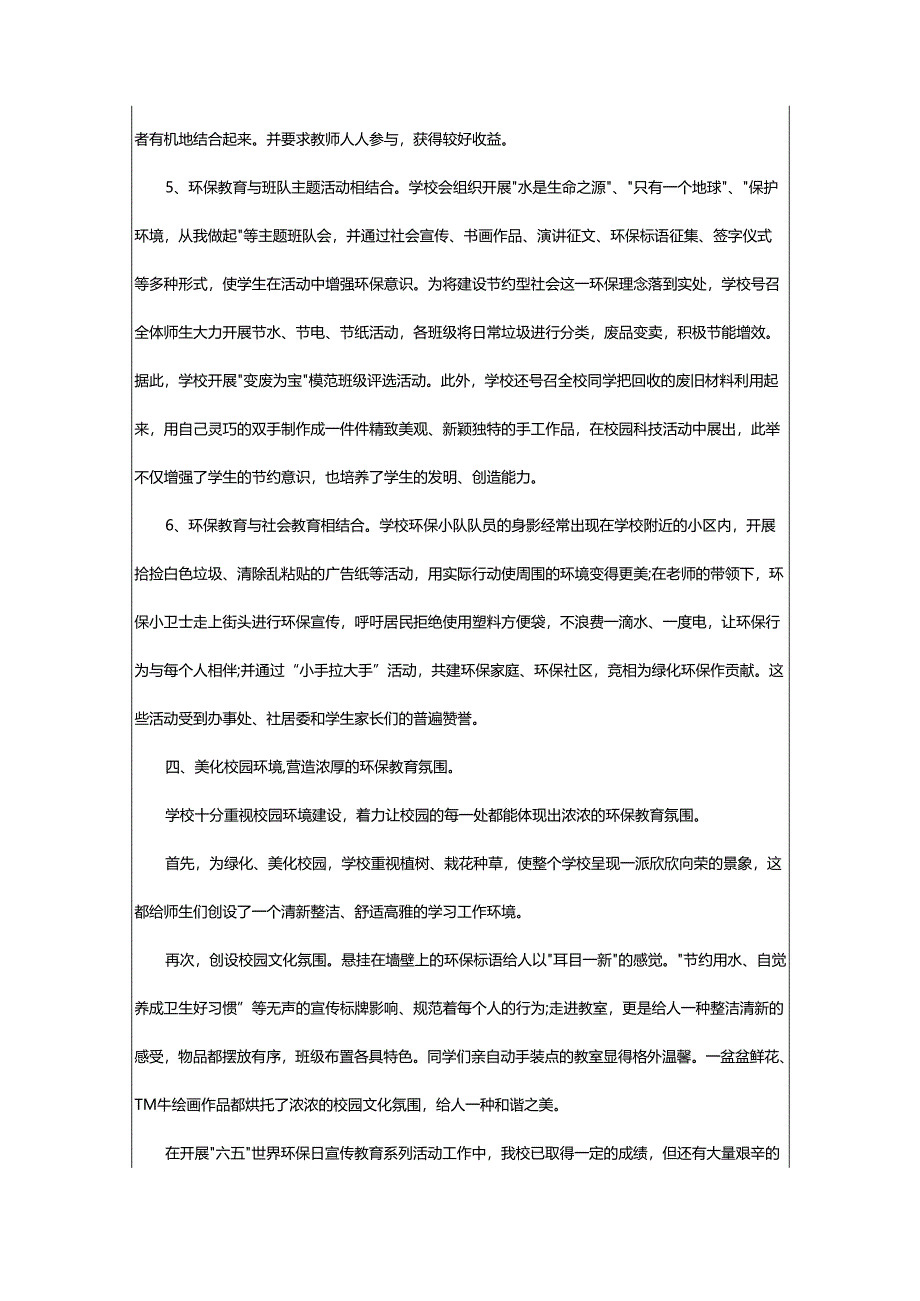 2024年学校世界环境日活动总结.docx_第3页