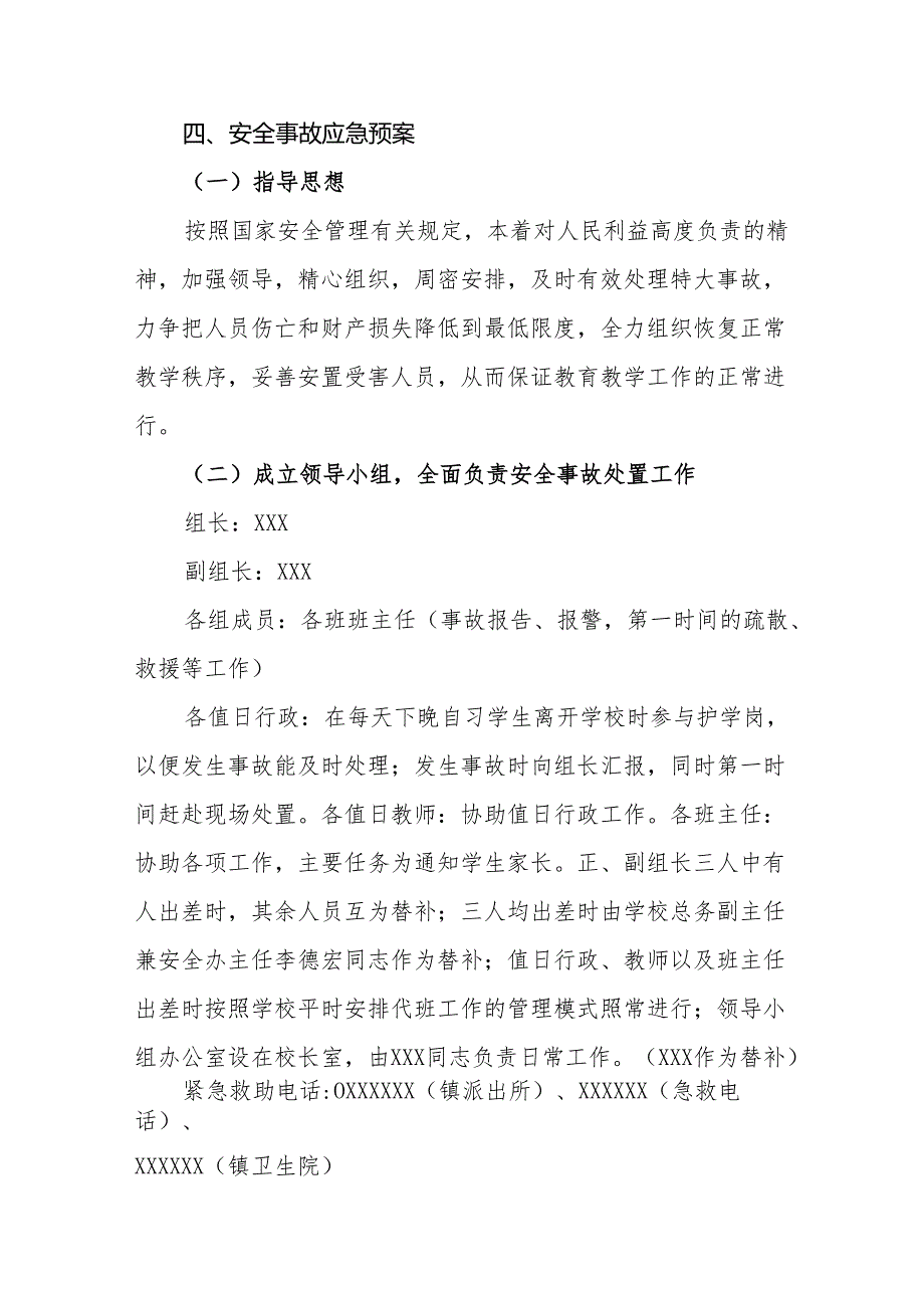 中学学校接送学生车辆交通安全事故应急预案.docx_第2页