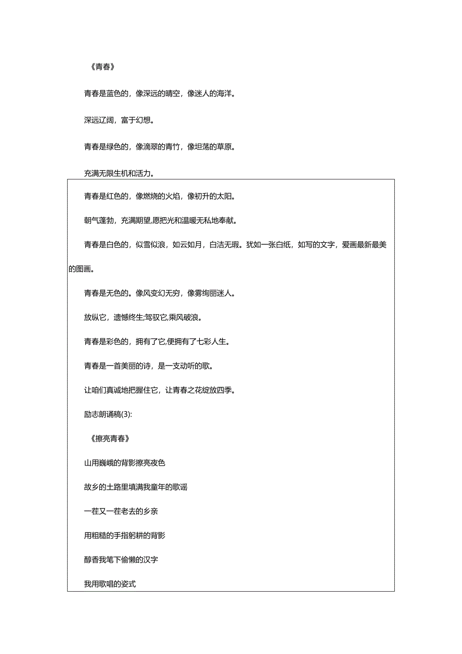 2024年励志朗诵稿.docx_第3页