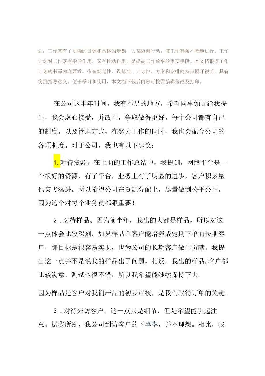 外贸业务员工作总结与计划表格.docx_第2页