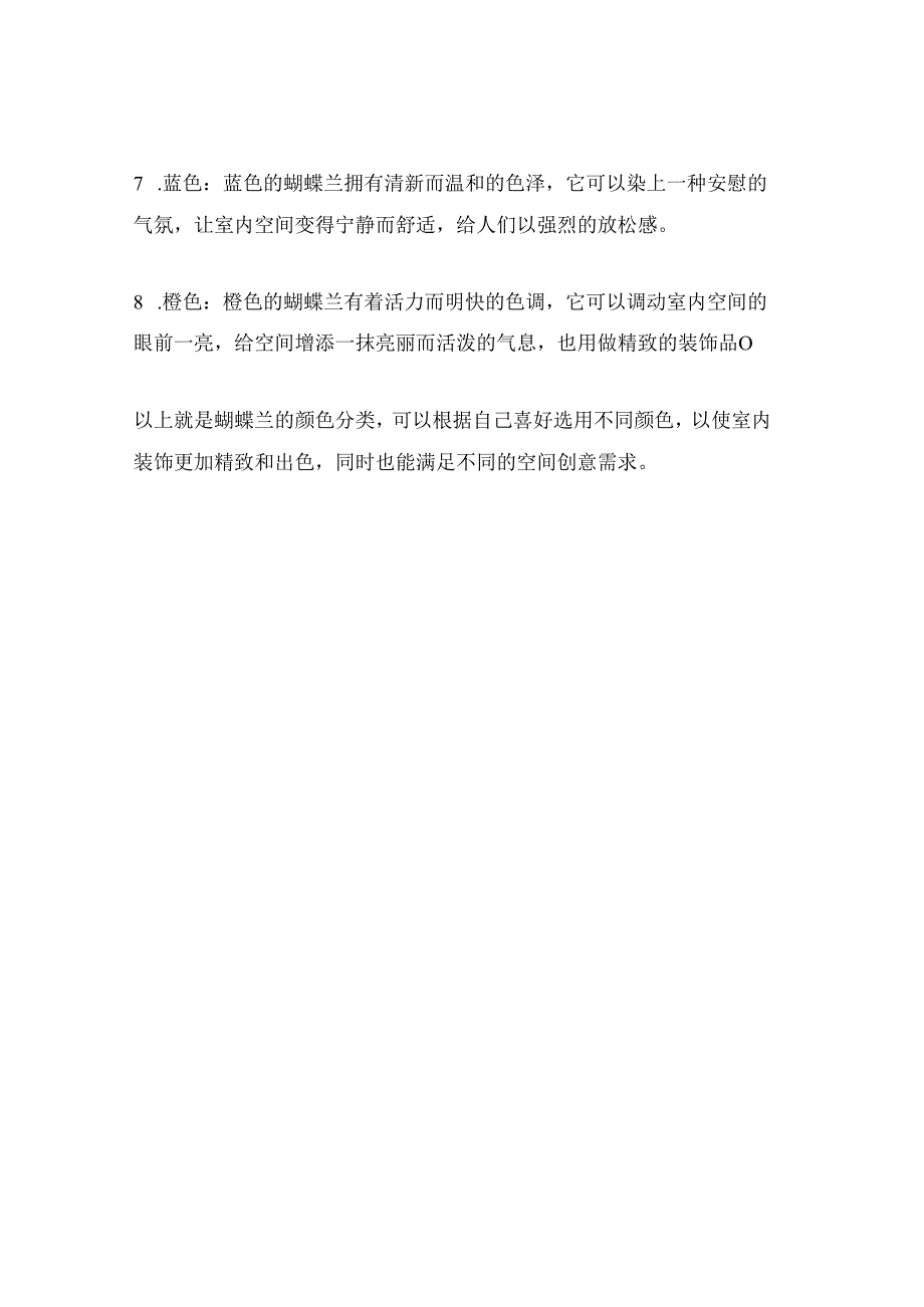 蝴蝶兰颜色分类.docx_第2页