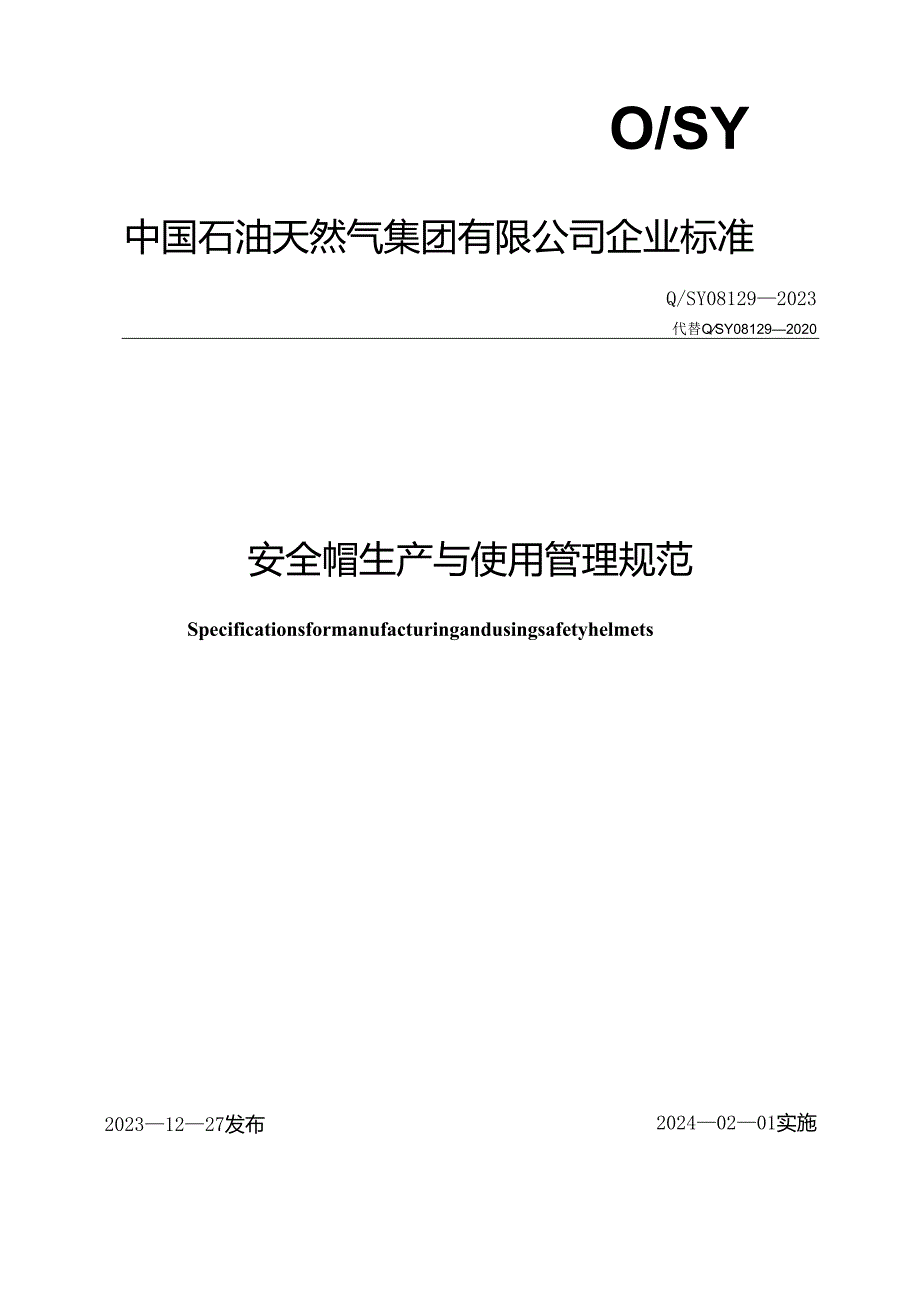 Q_SY 08129-2023 安全帽生产与使用管理规范.docx_第1页