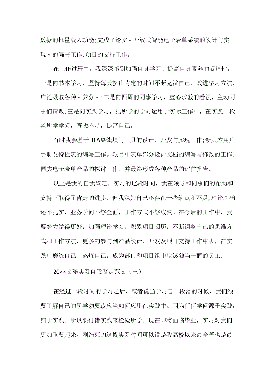 20xx文秘实习自我鉴定范文.docx_第3页