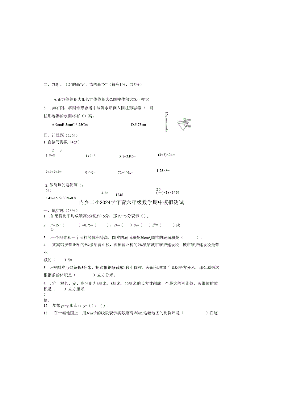 二小六数下期中模拟练习.docx_第1页