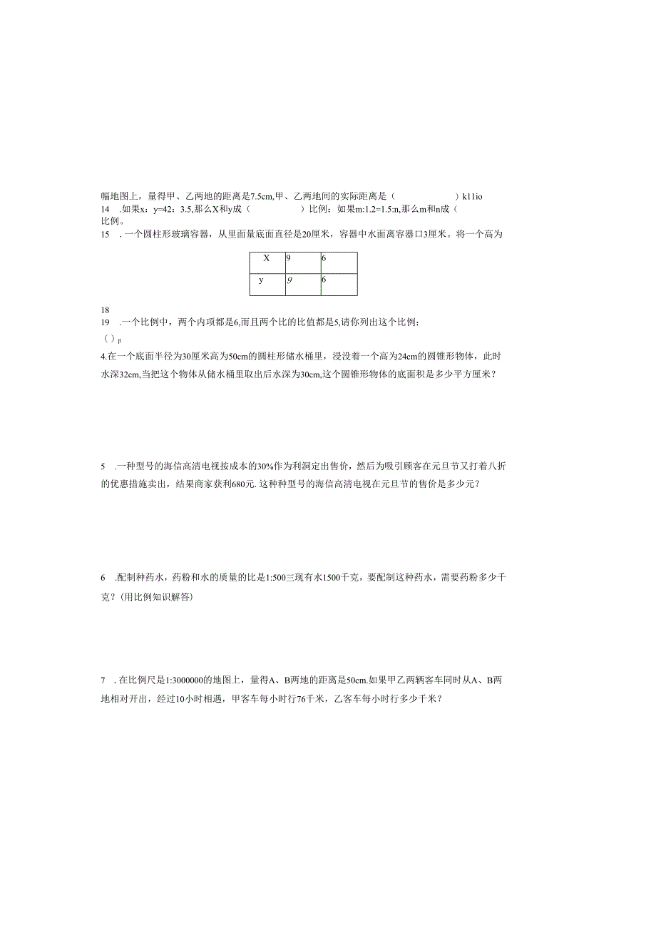 二小六数下期中模拟练习.docx_第2页