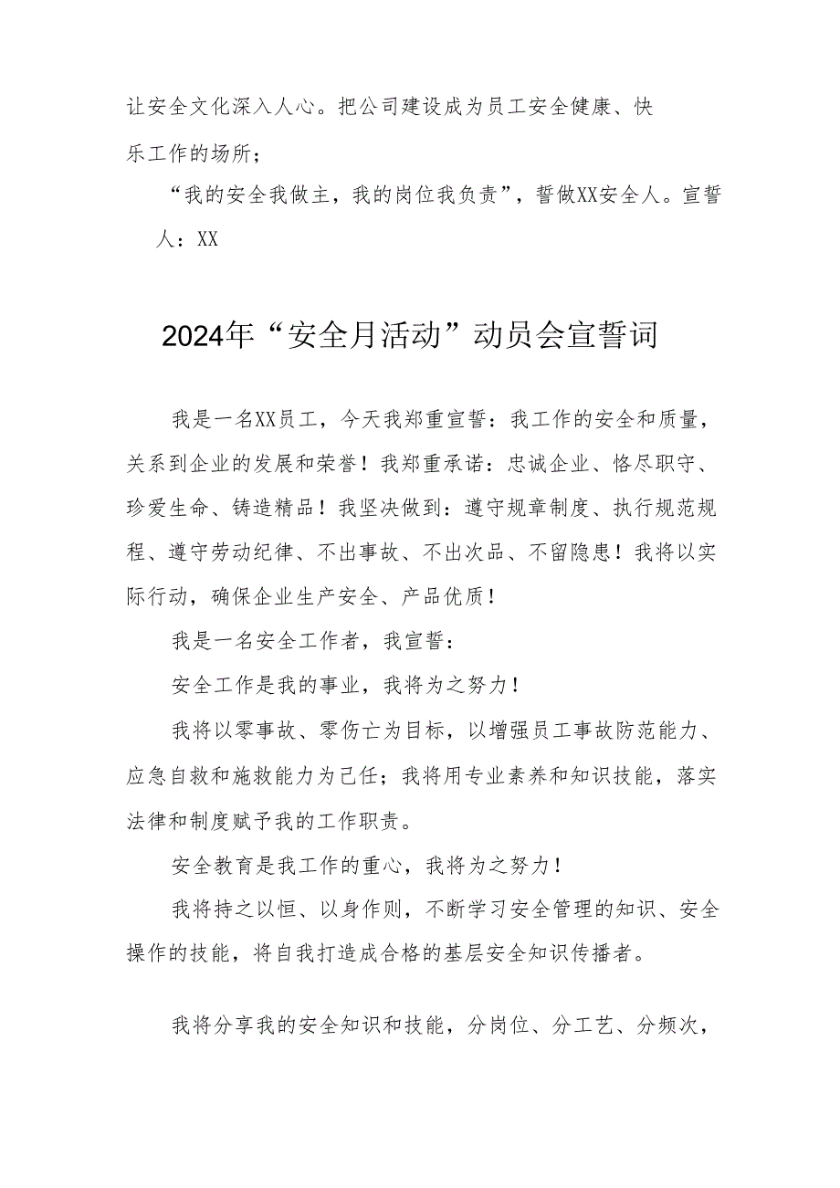 2024年企业《安全生产月》宣誓词 合计7份.docx_第3页