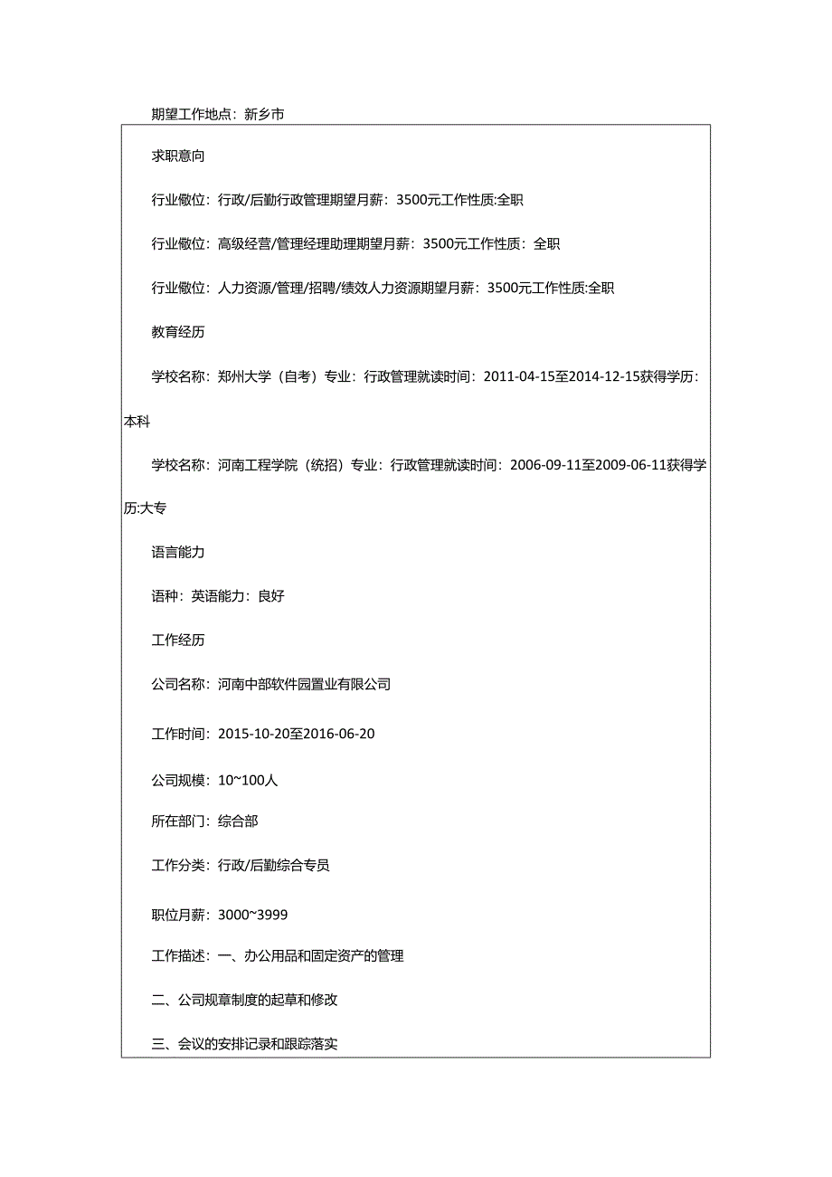 2024年行政管理求职应聘简历.docx_第3页