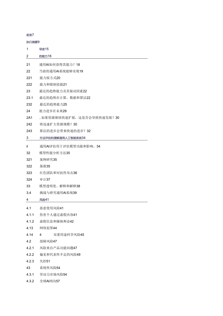 2024先进人工智能安全国际科学报告.docx_第1页