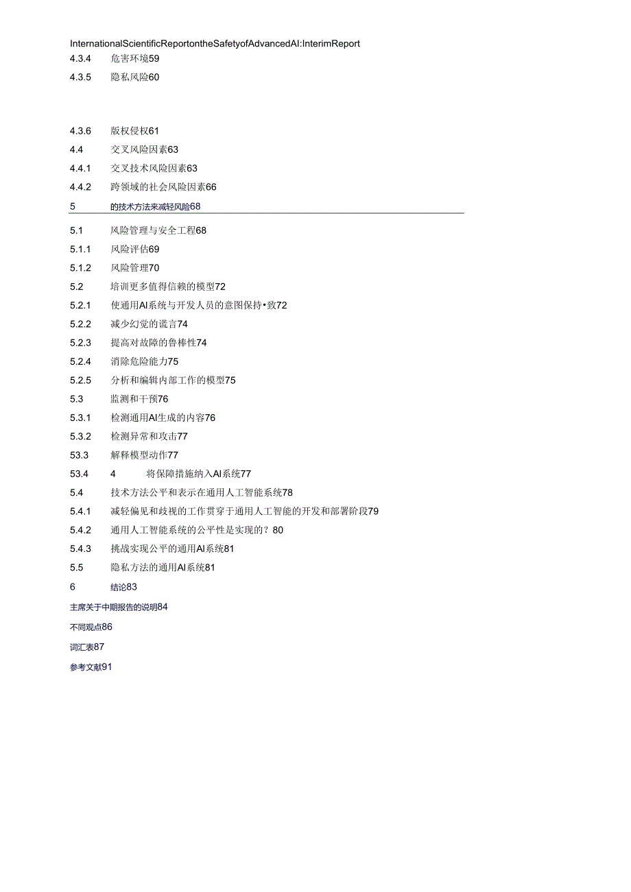 2024先进人工智能安全国际科学报告.docx_第3页