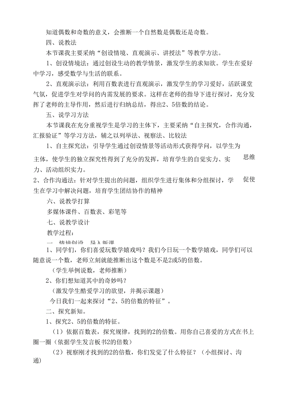 2、5倍数的特征说课稿.docx_第2页