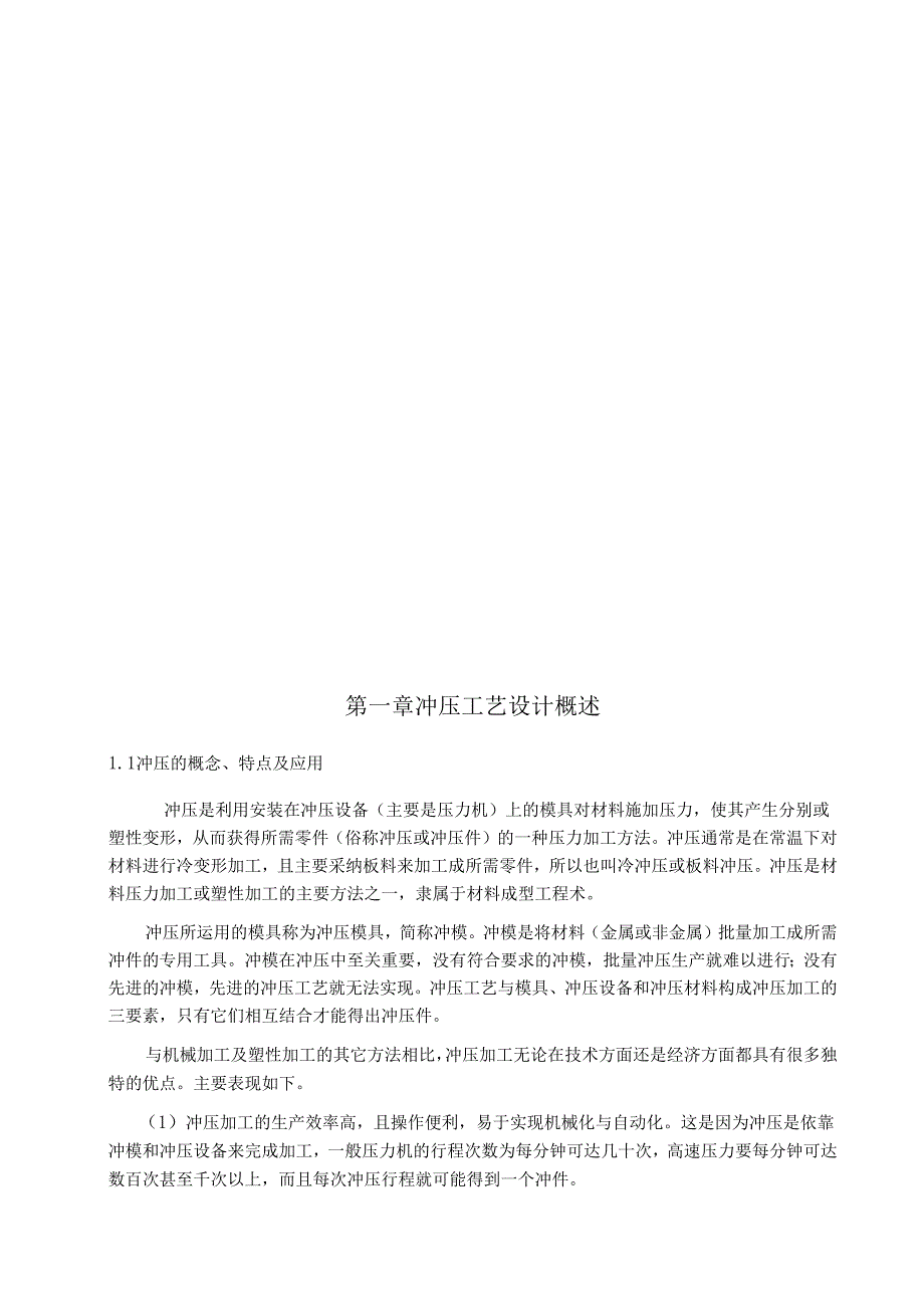 3_5797726_冲压模具设计毕业论文.docx_第2页