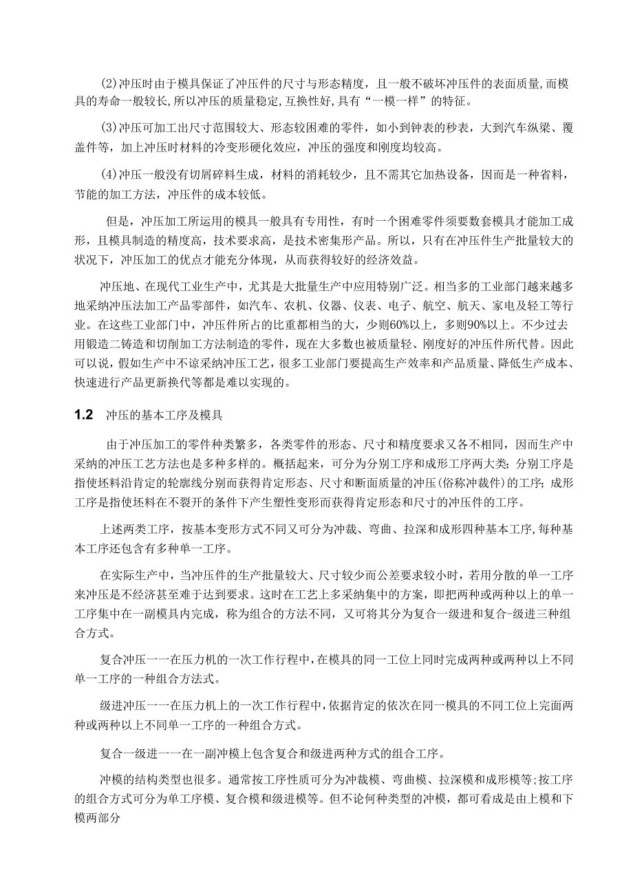 3_5797726_冲压模具设计毕业论文.docx_第3页