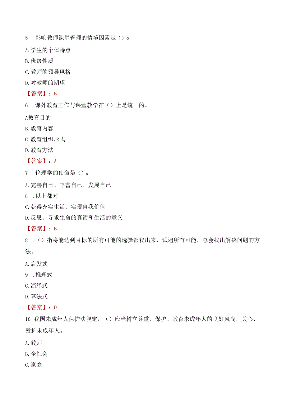 运城市稷山县职业中学校园招聘急需紧缺学科教师笔试真题2021.docx_第2页