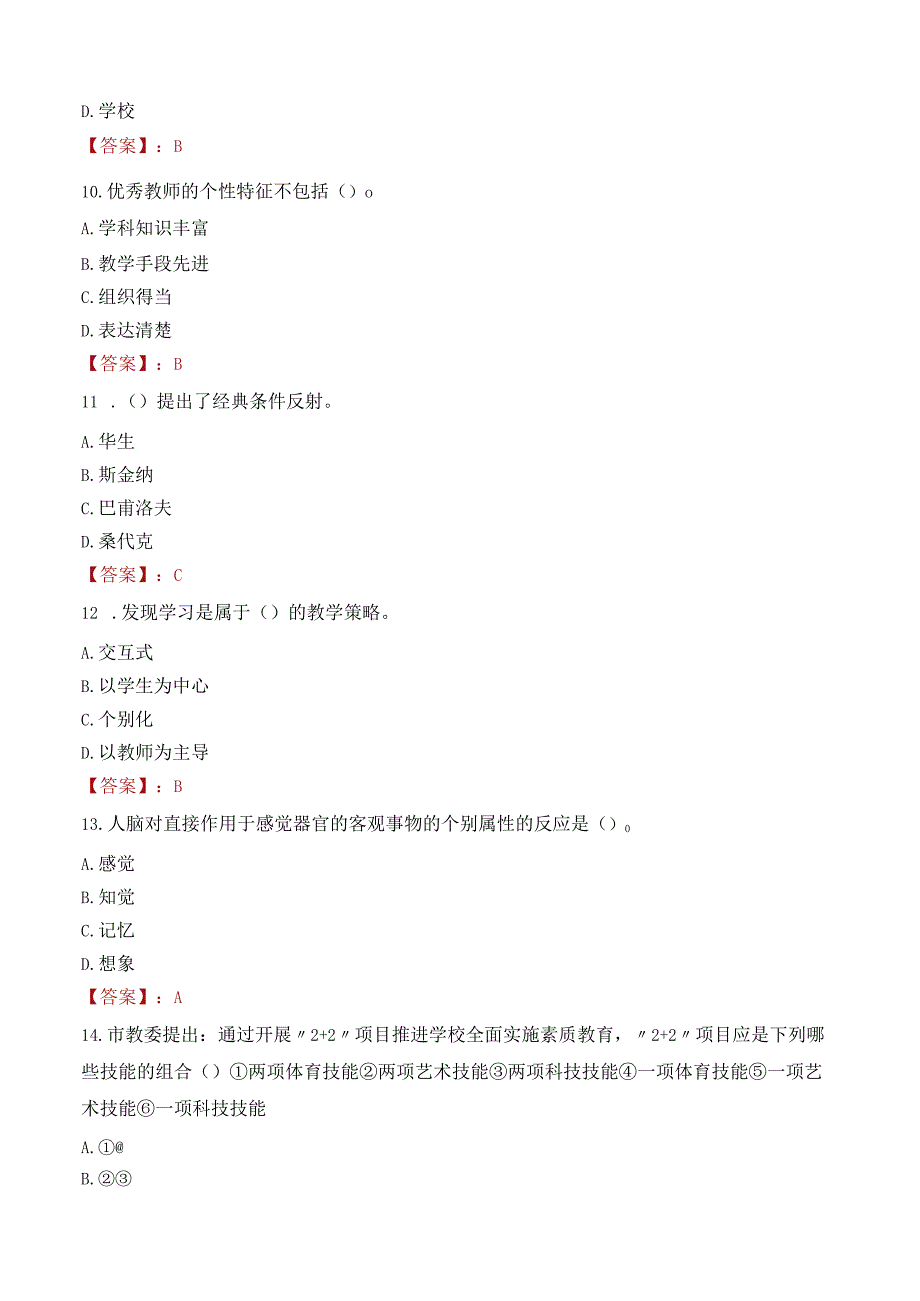 运城市稷山县职业中学校园招聘急需紧缺学科教师笔试真题2021.docx_第3页