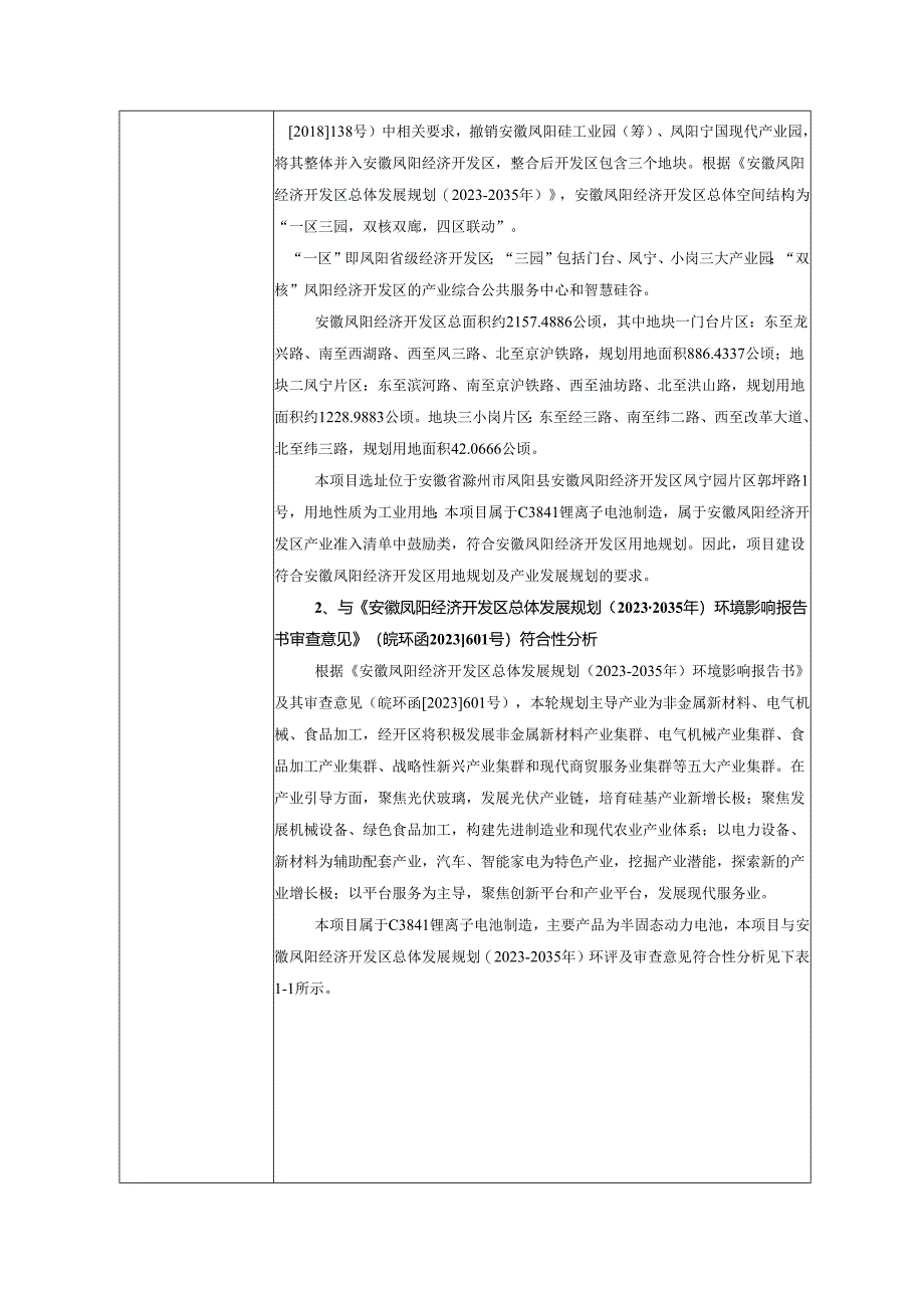 恩清动力年产2GWh电池制造项目环境影响报告表.docx_第3页