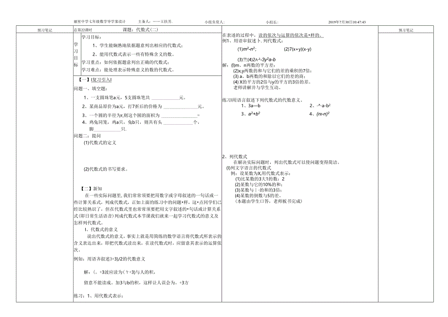 3.1.2代数式_导学案.docx_第1页