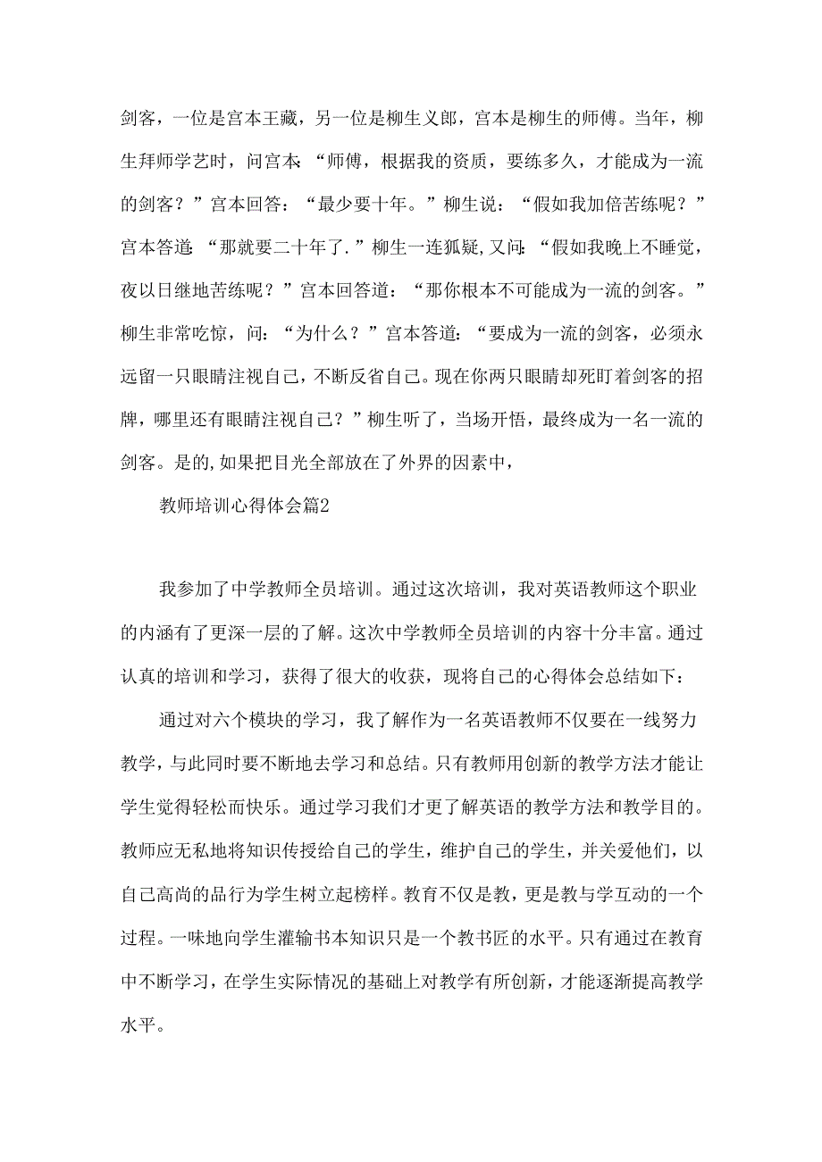 教师培训心得体会汇总5篇.docx_第2页