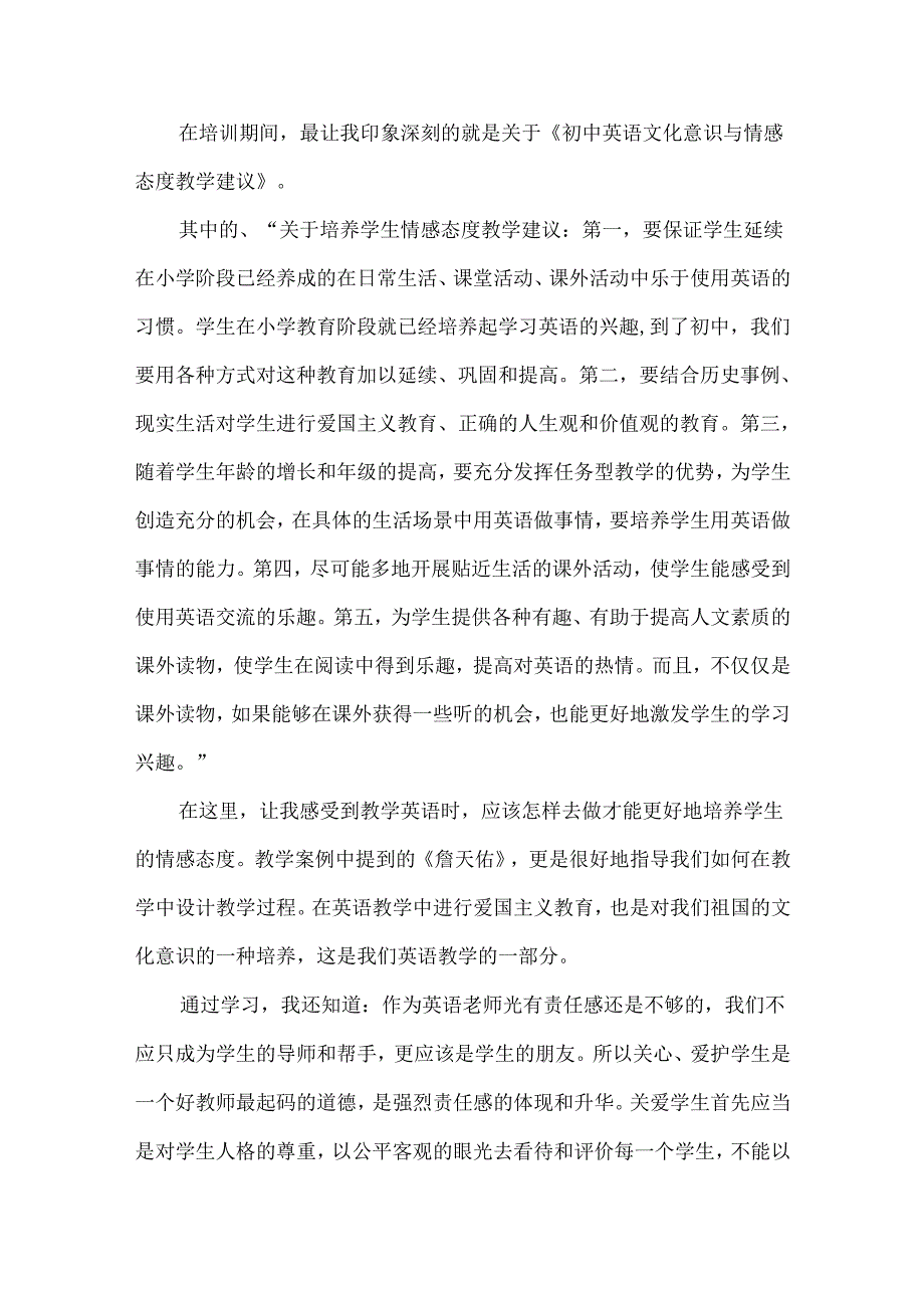 教师培训心得体会汇总5篇.docx_第3页