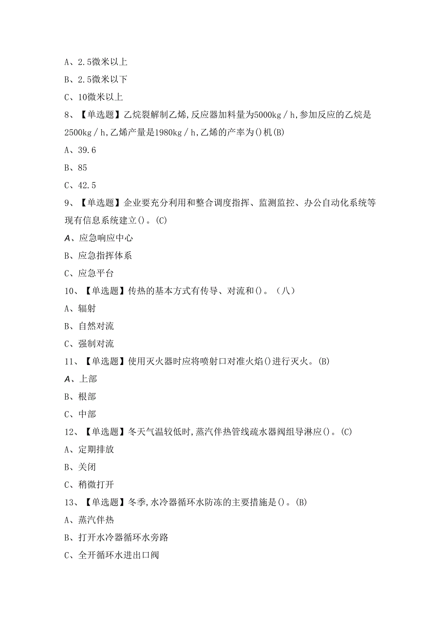 2024年【氧化工艺】模拟考试及答案.docx_第2页