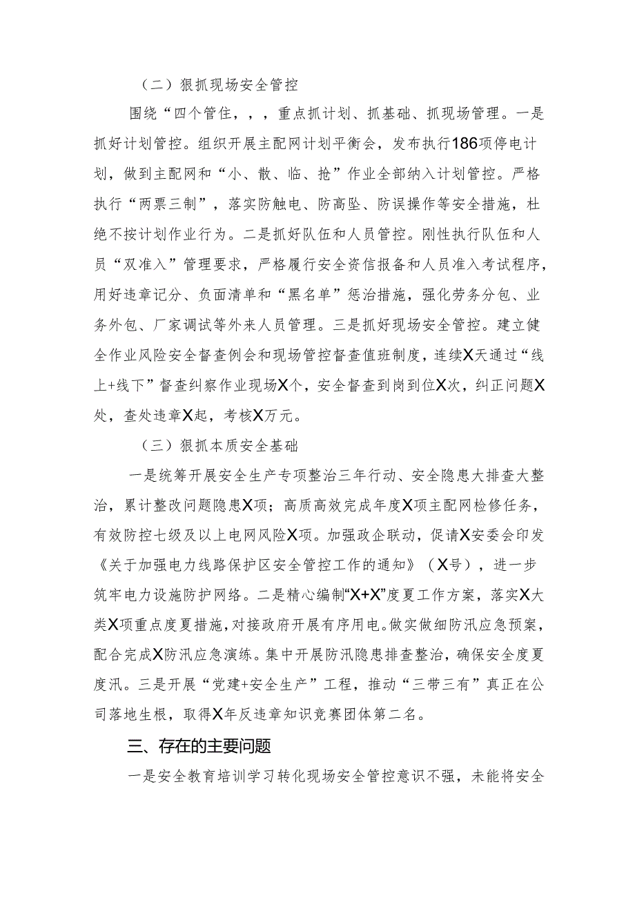 【述职报告】供电公司2022年某同志安全述职报告.docx_第2页