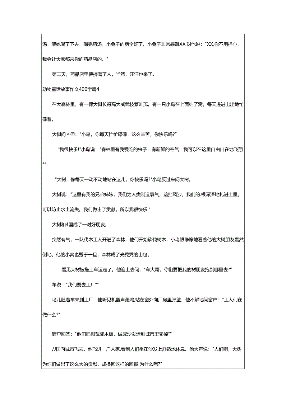 2024年动物童话故事作文400字.docx_第3页