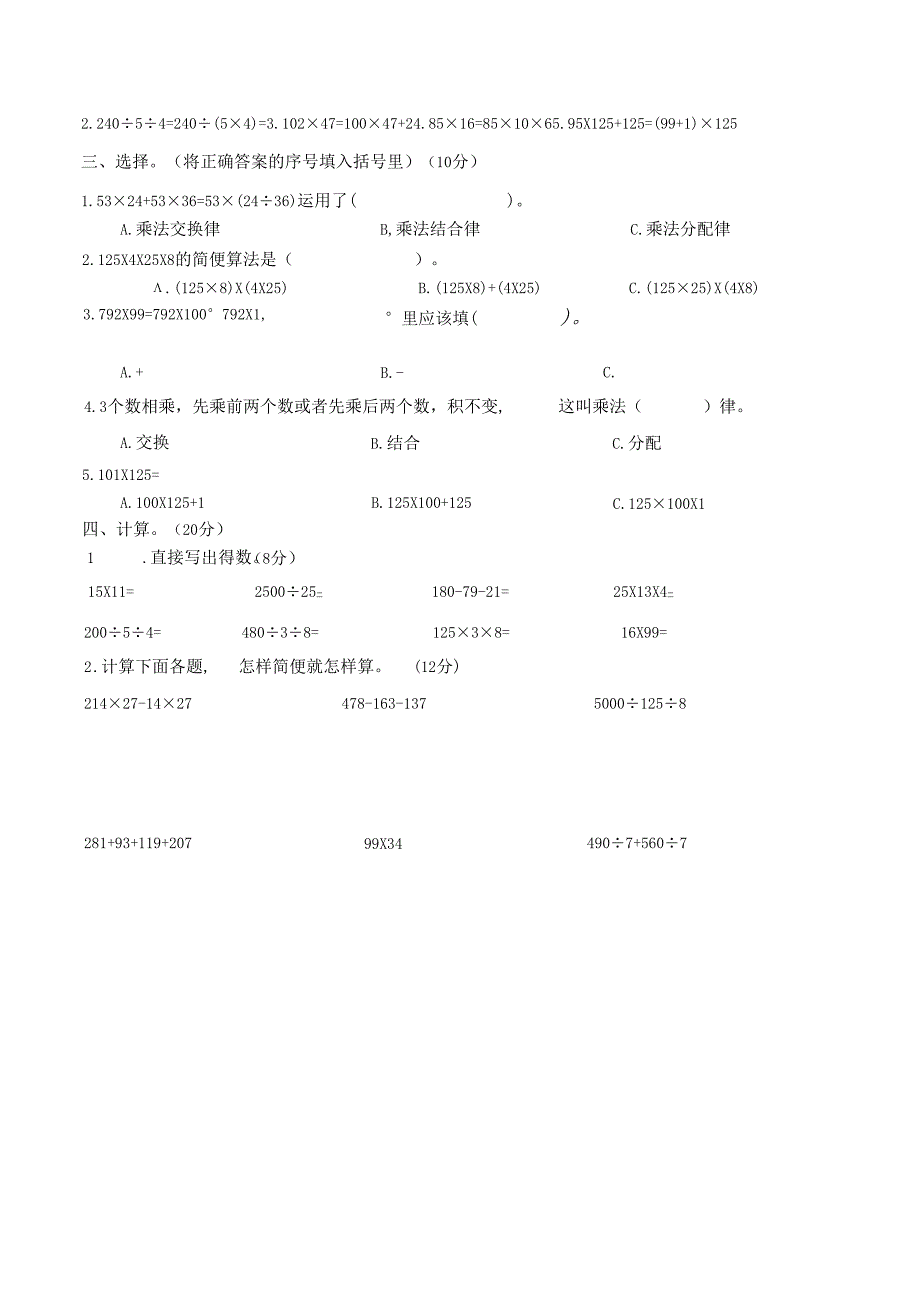 人 教 版 四 年 级 下 册 数 学 第三单元测试卷.docx_第2页