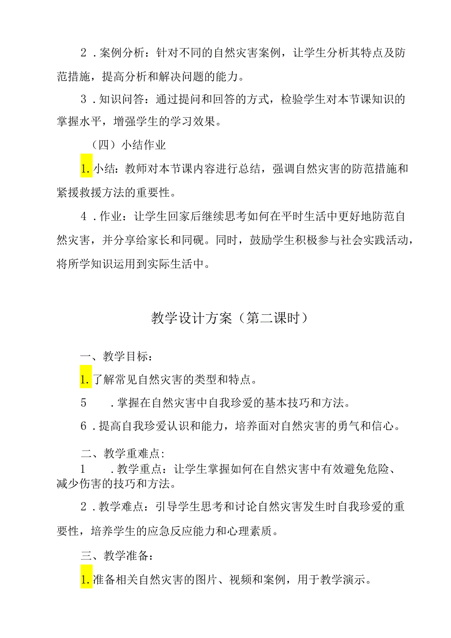 《 如何在自然灾害来临时更好保护自己》教学设计 班会育人.docx_第3页