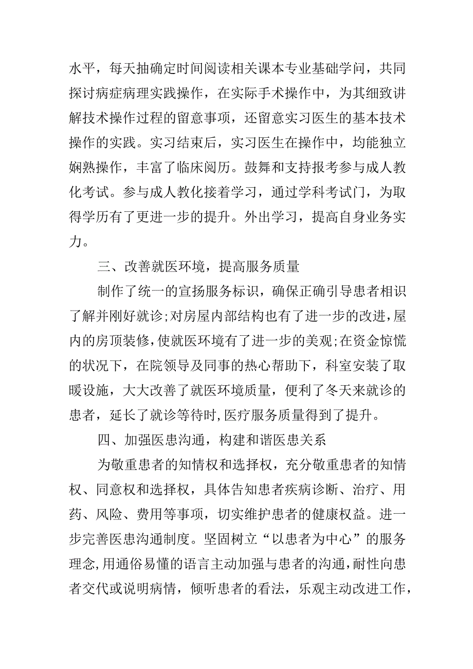 医生业务2024个人述职报告.docx_第2页