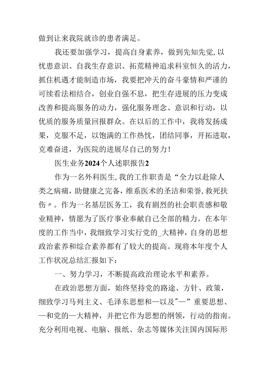 医生业务2024个人述职报告.docx_第3页