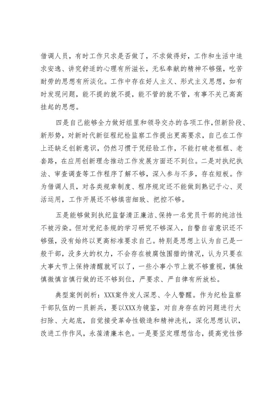 借调人员专题组织生活会对照检查材料&每日读报（2024年4月1日）.docx_第2页