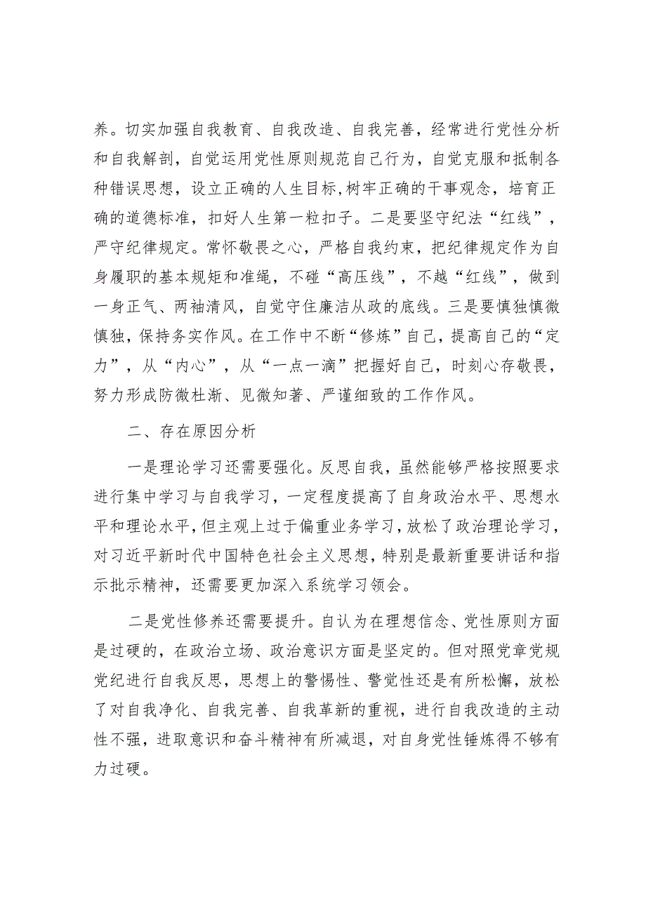 借调人员专题组织生活会对照检查材料&每日读报（2024年4月1日）.docx_第3页