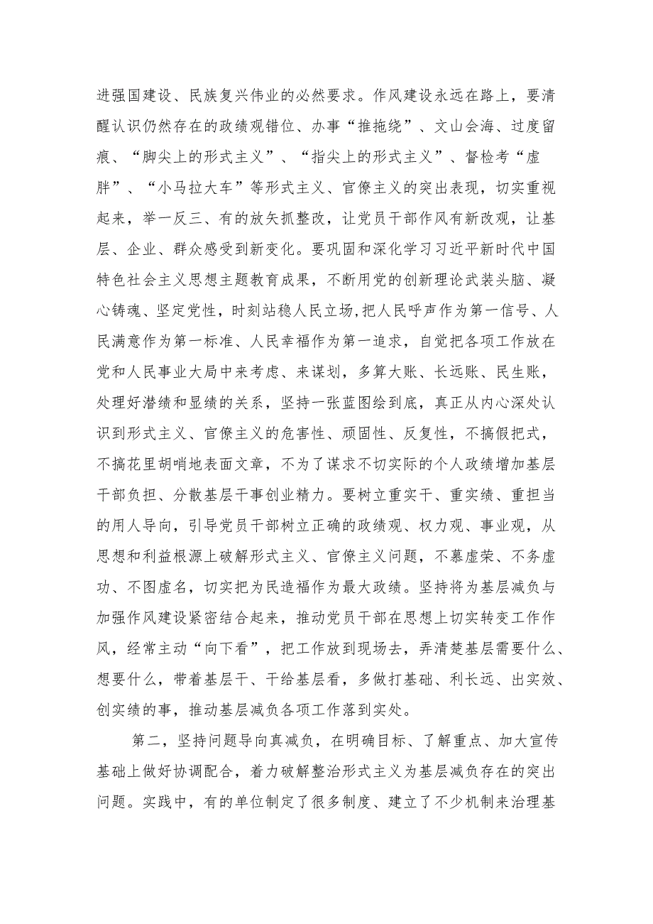 在整治形式主义为基层减负部署推进会上的讲话提纲（3014字）.docx_第2页