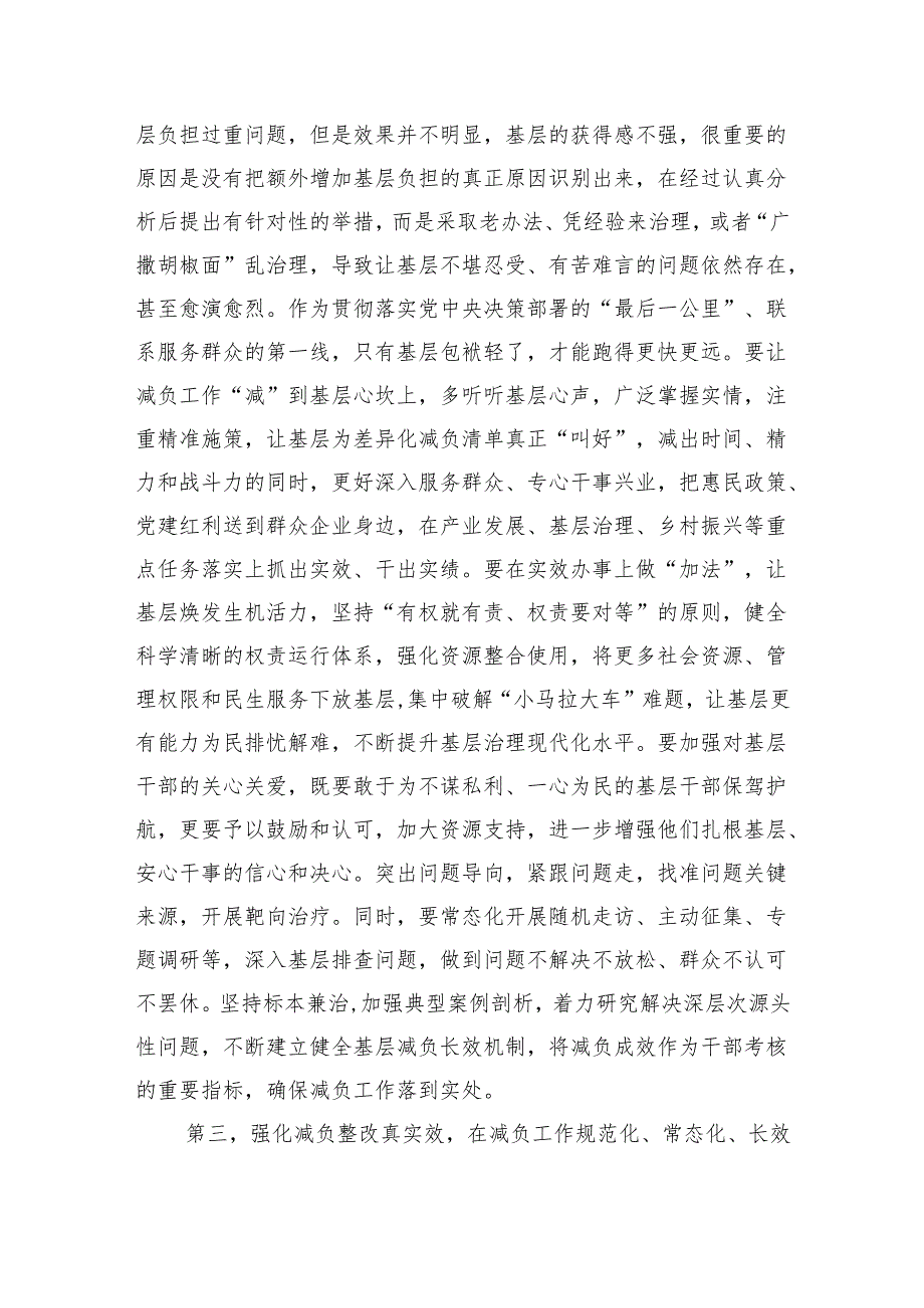 在整治形式主义为基层减负部署推进会上的讲话提纲（3014字）.docx_第3页