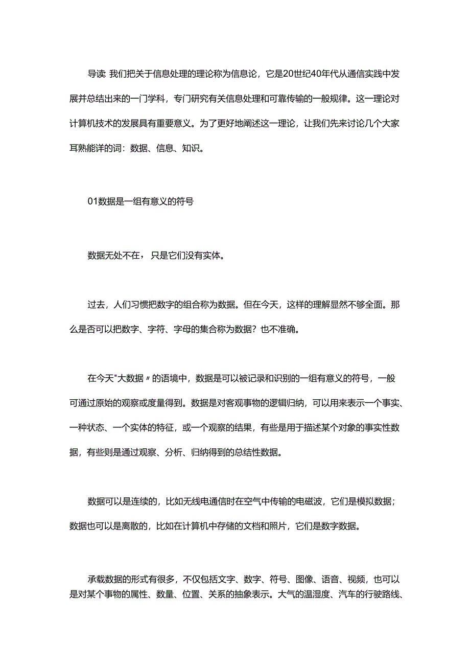 终于有人把数据、信息、知识讲明白了.docx_第1页